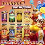 slot แตกง่าย